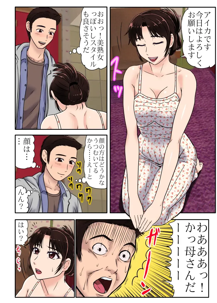 [Utagawa Yosiero] Akuyuu ni Sasowarete Jukujo Soap ni Itte Mitara, Detekita Jou ga Kaa-san datta. Fhentai - Page 4