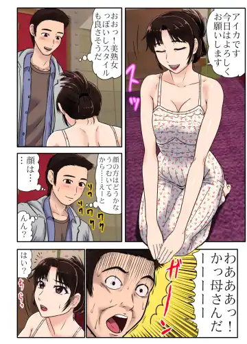 [Utagawa Yosiero] Akuyuu ni Sasowarete Jukujo Soap ni Itte Mitara, Detekita Jou ga Kaa-san datta. Fhentai - Page 4