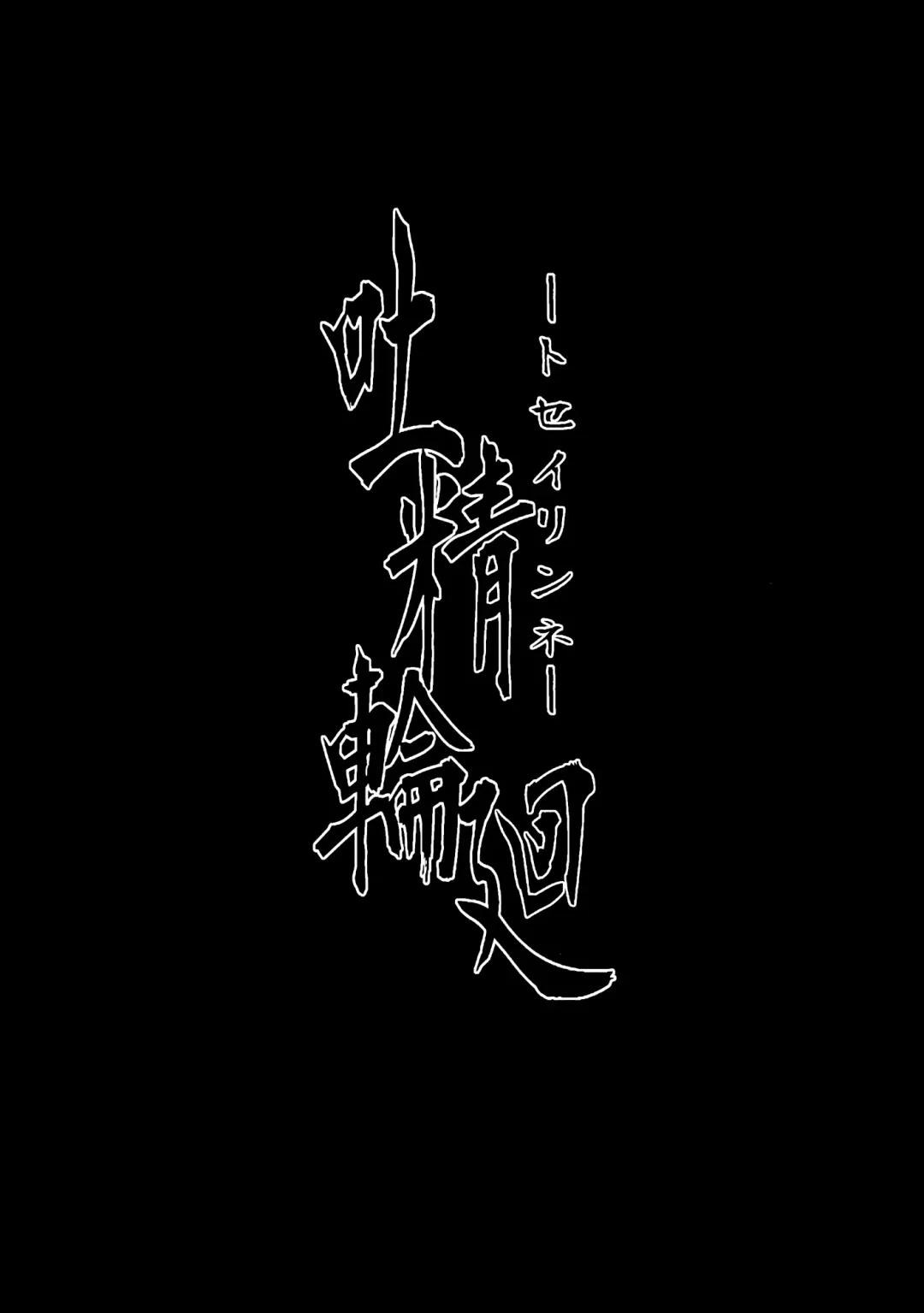 [Hal] Tosei Rinne Fhentai - Page 3