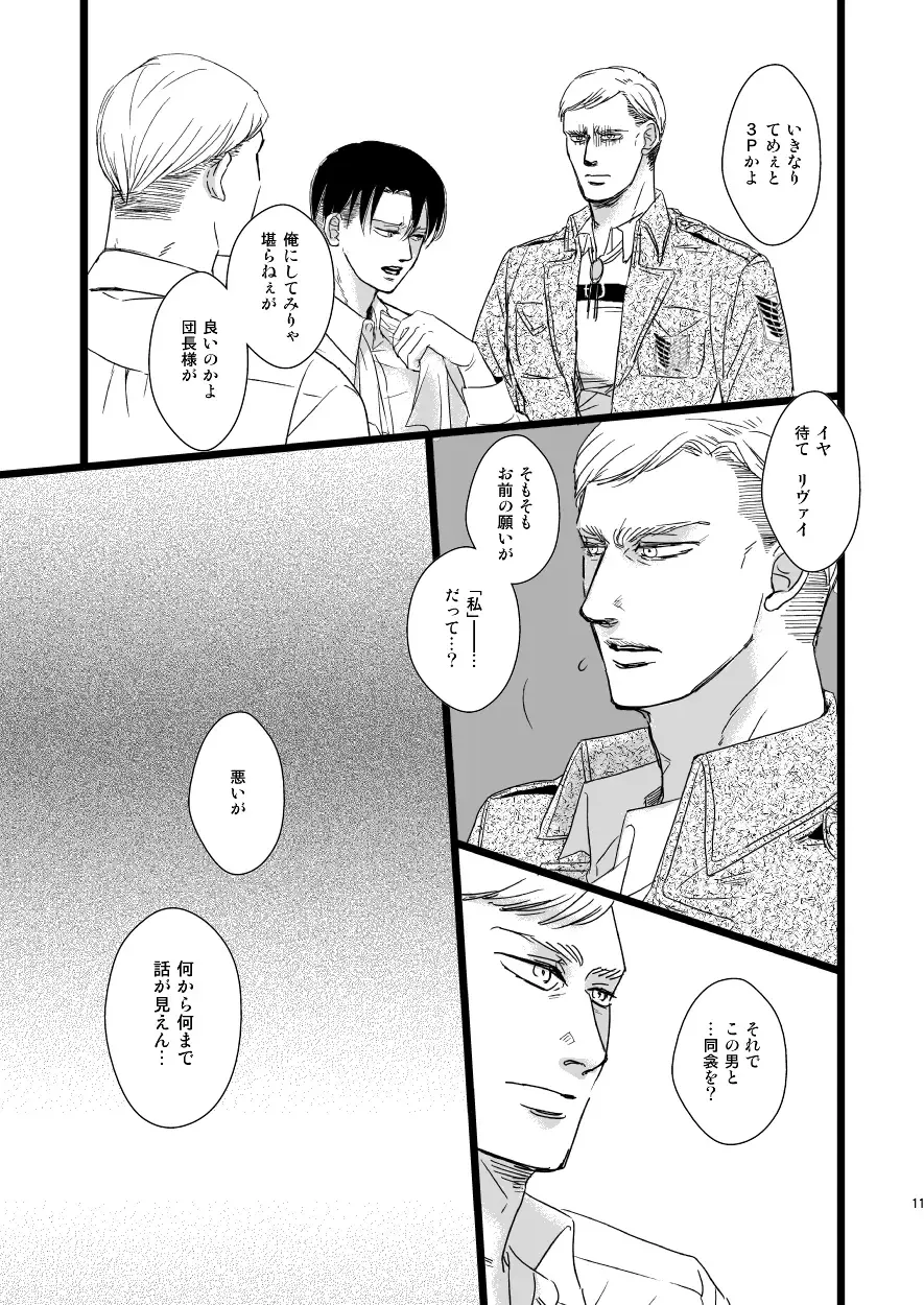 [Genta] Erwin Smith o Mou Hitoru Sasageyo!! Fhentai - Page 10