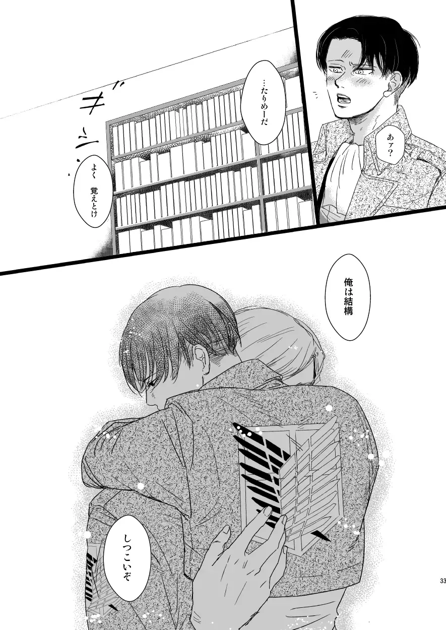 [Genta] Erwin Smith o Mou Hitoru Sasageyo!! Fhentai - Page 32