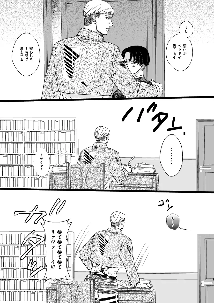 [Genta] Erwin Smith o Mou Hitoru Sasageyo!! Fhentai - Page 8