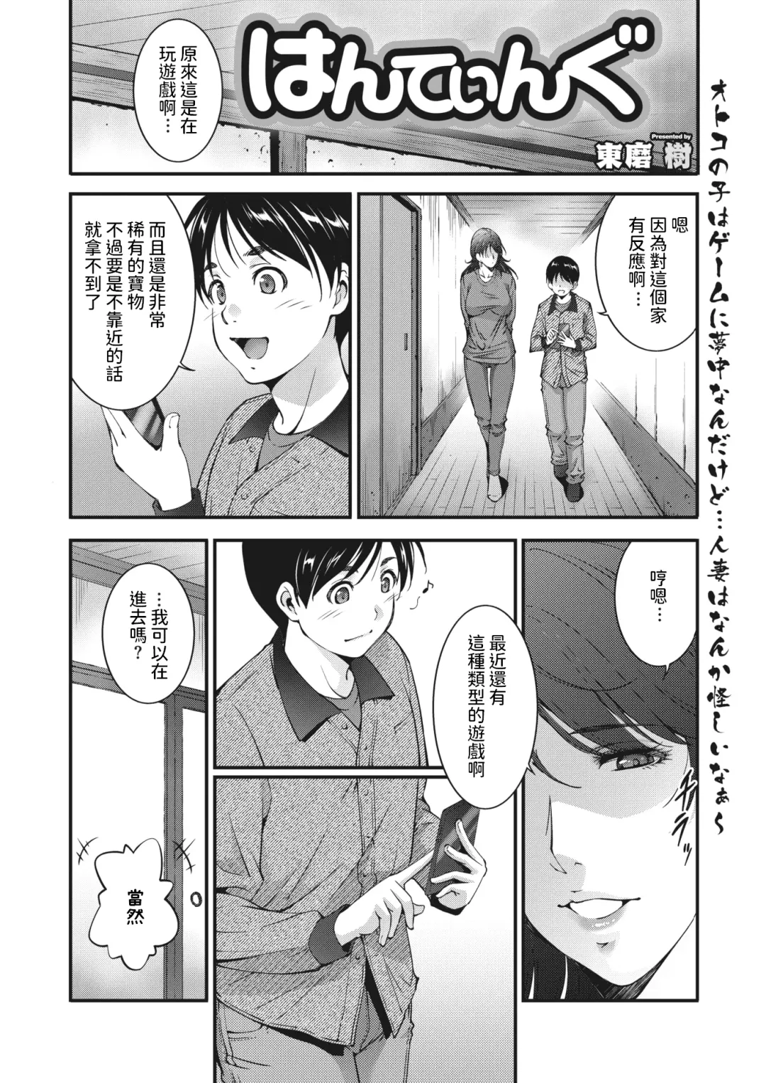 [Touma Itsuki] Hunting Fhentai - Page 2