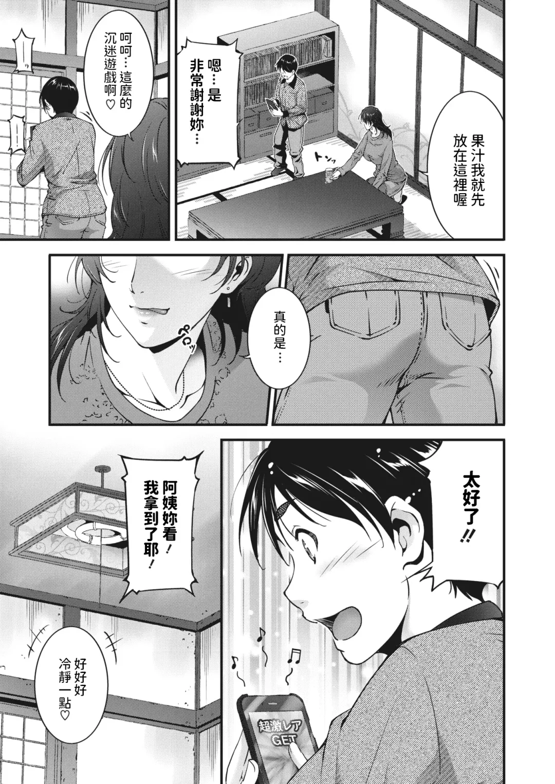 [Touma Itsuki] Hunting Fhentai - Page 3