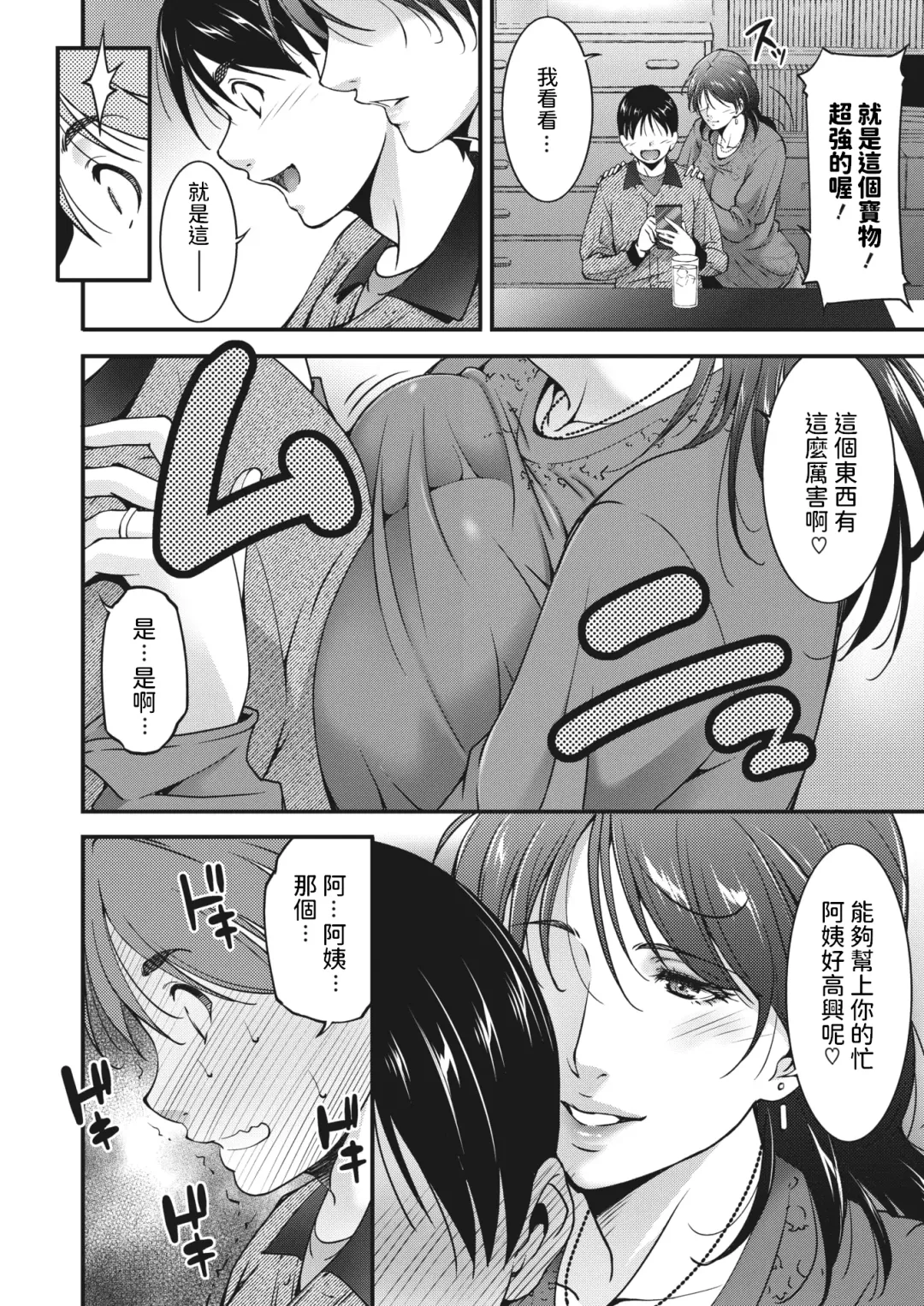 [Touma Itsuki] Hunting Fhentai - Page 4