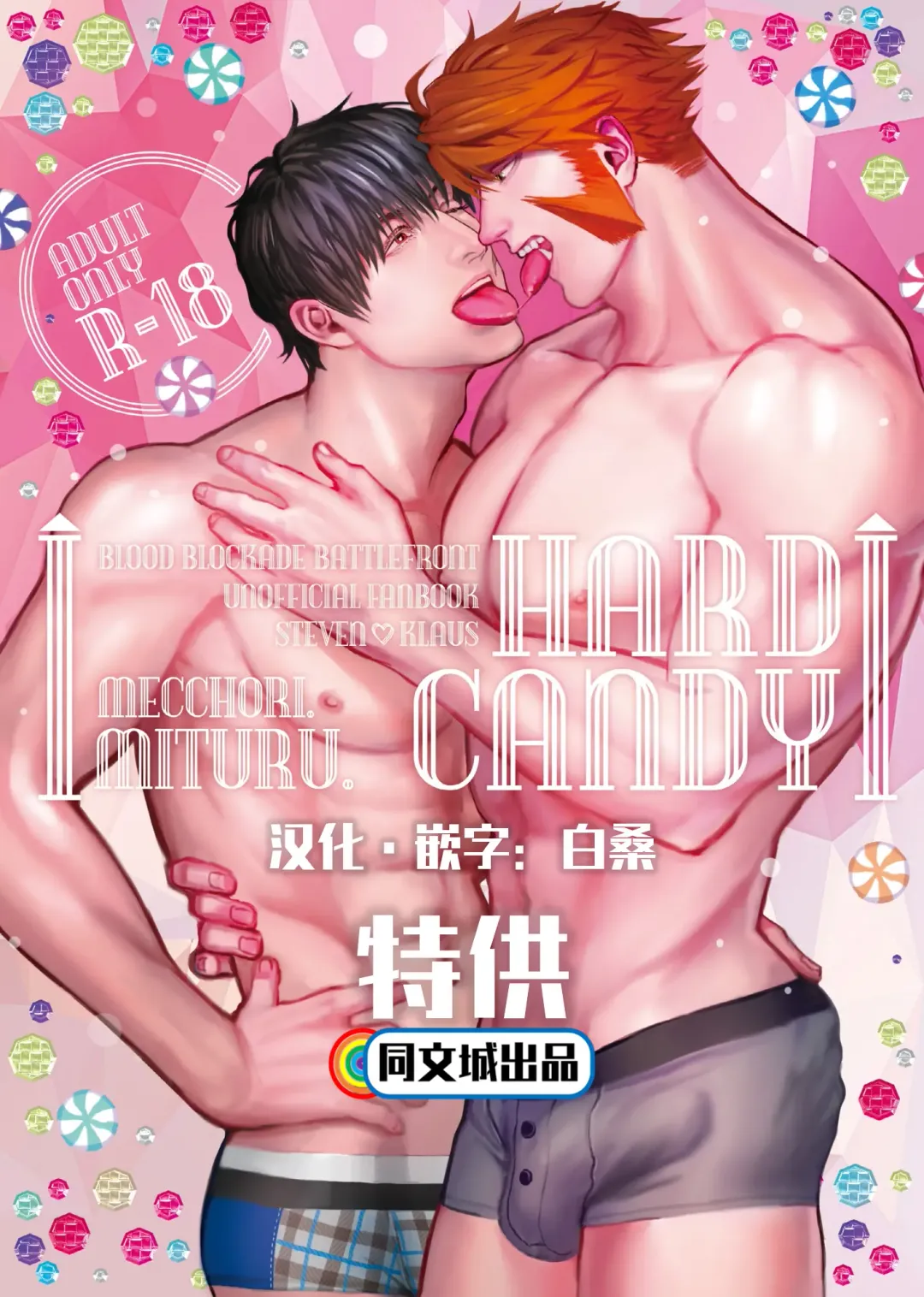 [Mitsuru] HARD CANDY Fhentai - Page 1