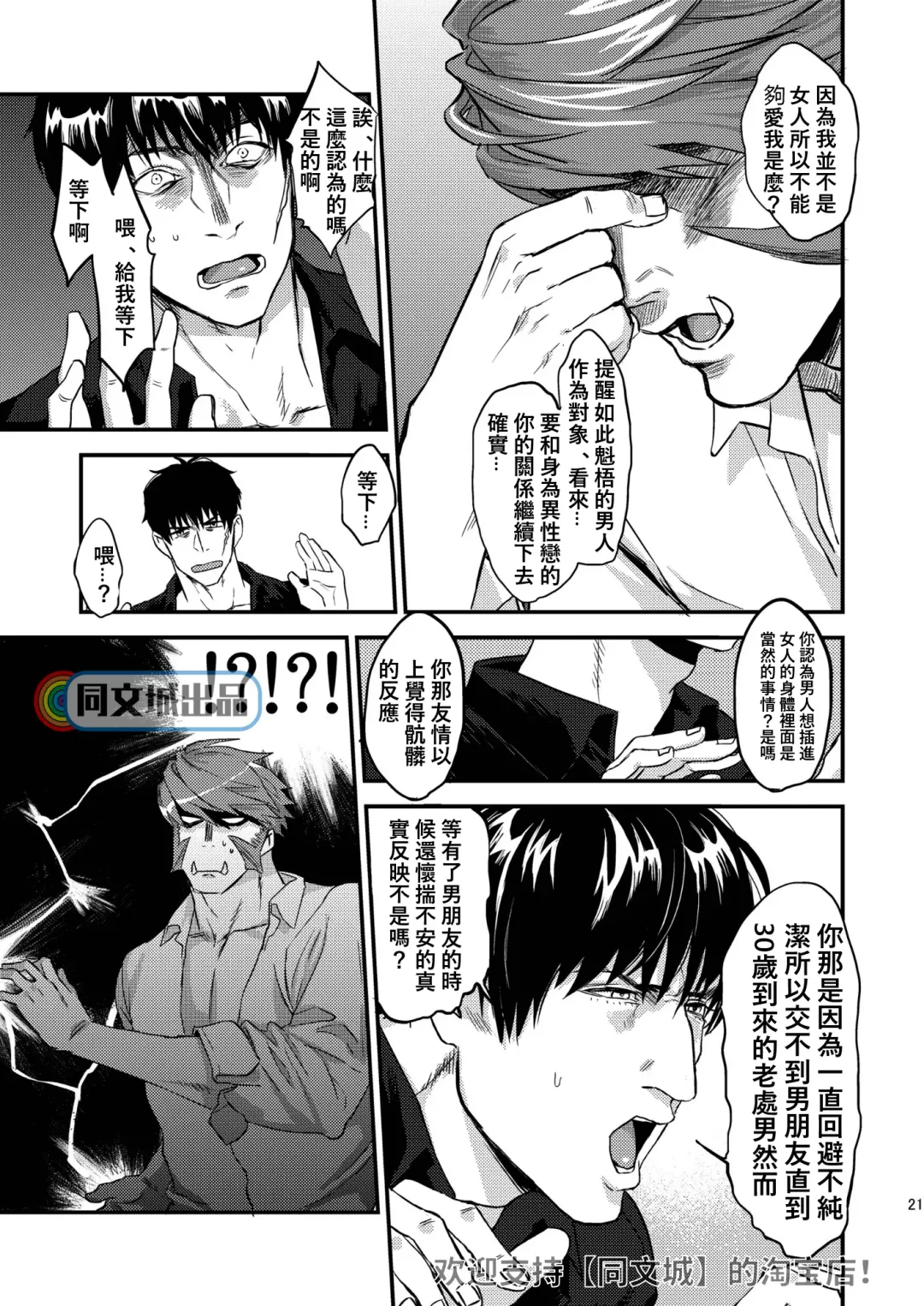 [Mitsuru] HARD CANDY Fhentai - Page 20