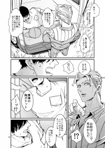 [U] Suidou Shuurigyousha ni Hamerarete ... Ryman Honki Shiru Abunai Kusuri de Renzoku Zecchou! Fhentai - Page 29