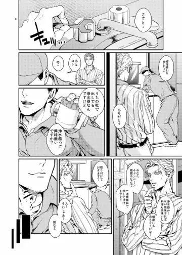 [U] Suidou Shuurigyousha ni Hamerarete ... Ryman Honki Shiru Abunai Kusuri de Renzoku Zecchou! Fhentai - Page 5