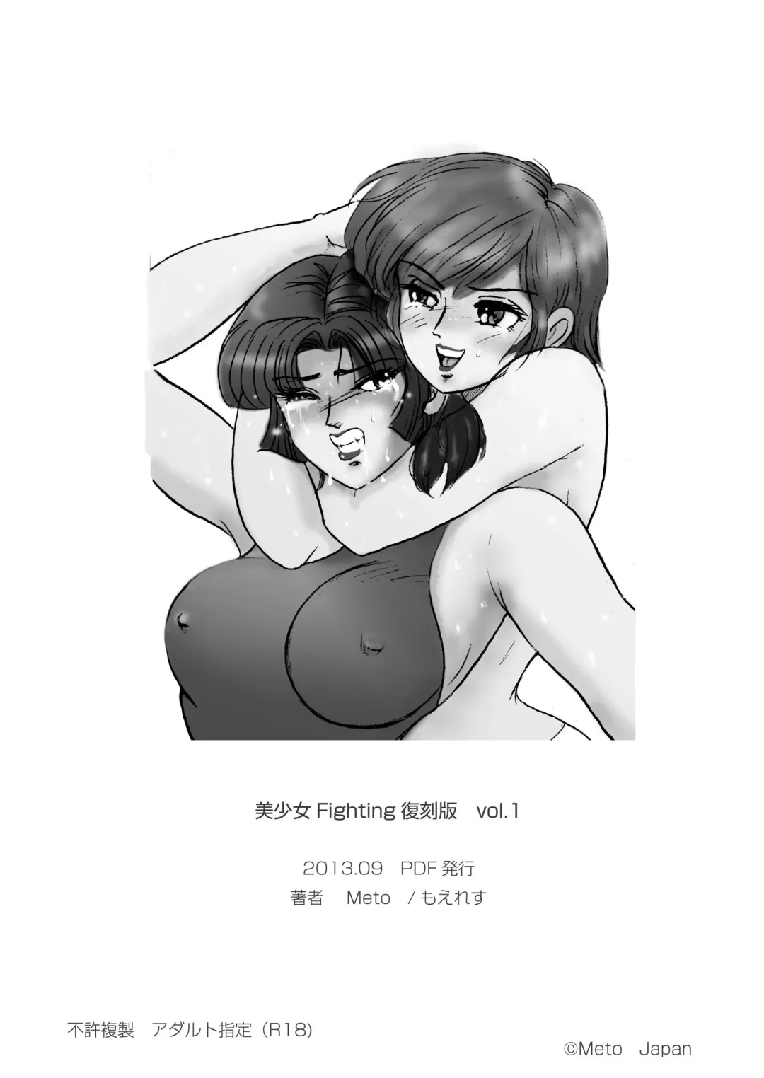 [Meto] Bishoujo Fighting Fukkokuban Vol. 1 Fhentai - Page 52