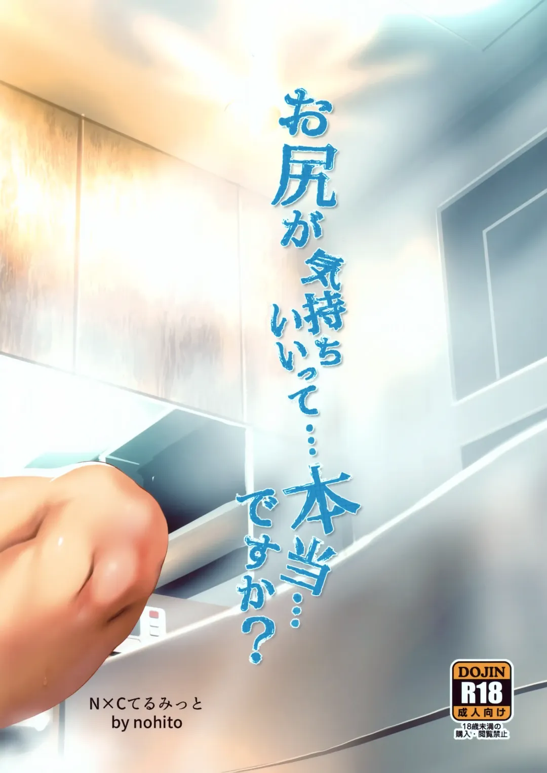 [Nohito] Oshiri ga Kimochi Ii tte... Hontou... desu ka? Fhentai - Page 27