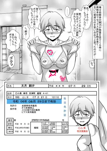 [Koube Tsukasa] Homo Mesu sissy ni Okeru Inmon Tattoo Mark o Fukyuu sasetai no de Design shite Teian suru Hon Fhentai.net - Page 15