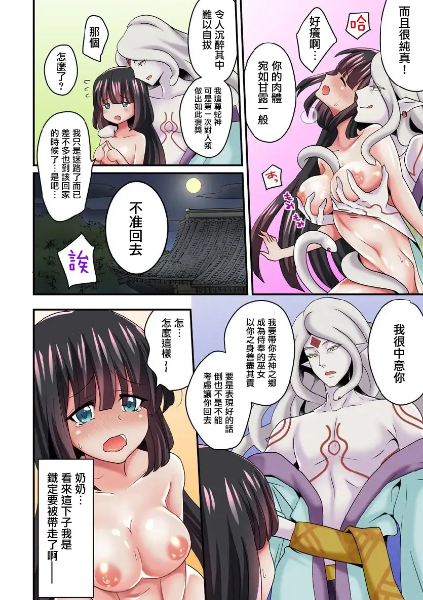 [Sennomori Maitake] Ayakashi Kouhai Kitan ~ Onaka ni Shimi Wataru Atsui Tane ~ 1 Fhentai - Page 25