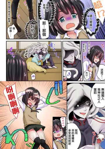 [Sennomori Maitake] Ayakashi Kouhai Kitan ~ Onaka ni Shimi Wataru Atsui Tane ~ 1 Fhentai - Page 5