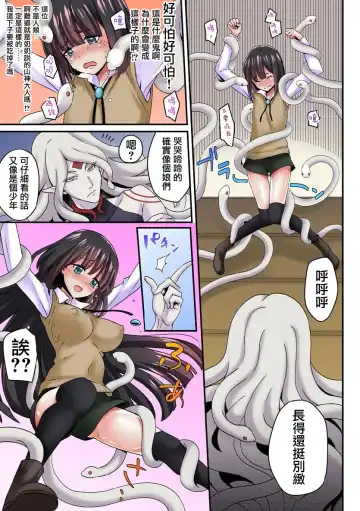[Sennomori Maitake] Ayakashi Kouhai Kitan ~ Onaka ni Shimi Wataru Atsui Tane ~ 1 Fhentai - Page 6