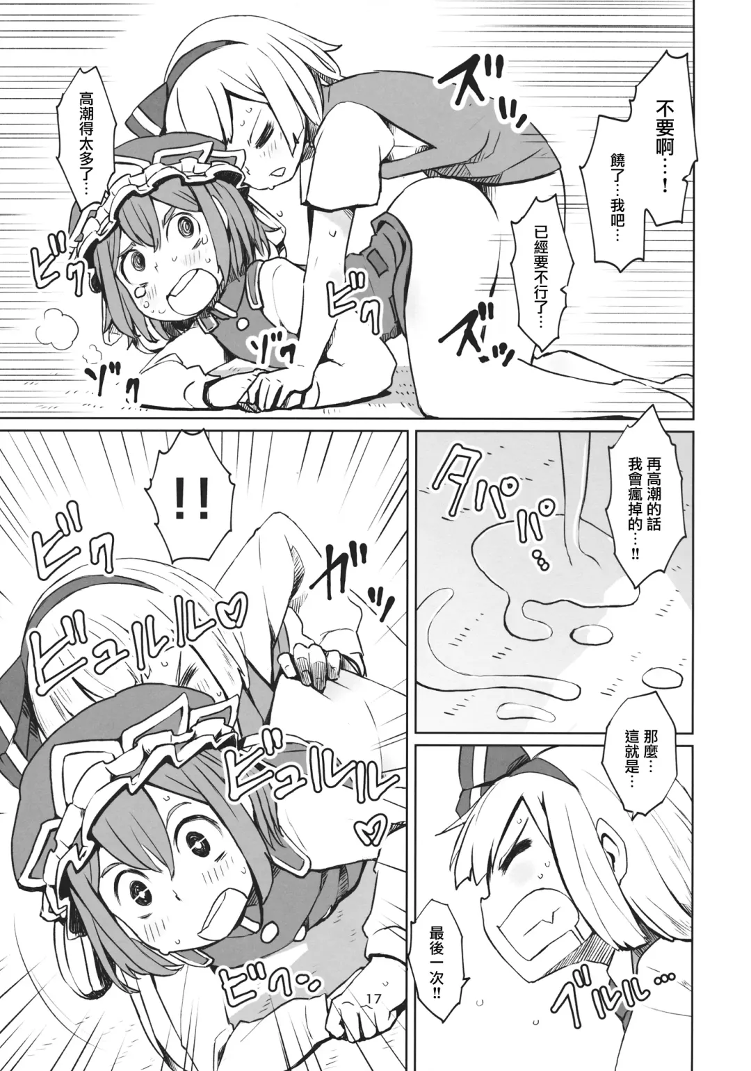 [Dai] TOHO GRAYZONE Fhentai - Page 18