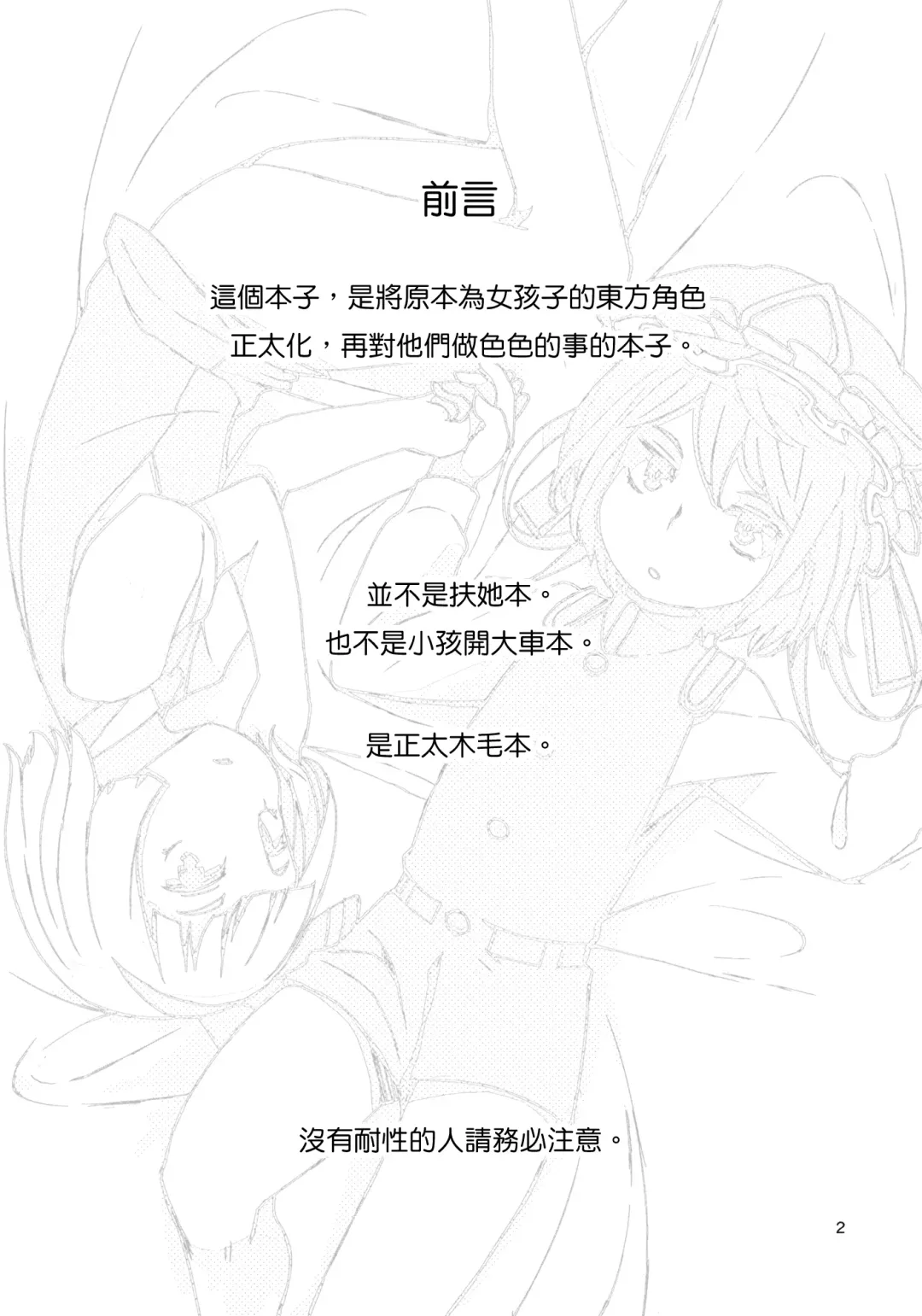 [Dai] TOHO GRAYZONE Fhentai - Page 3