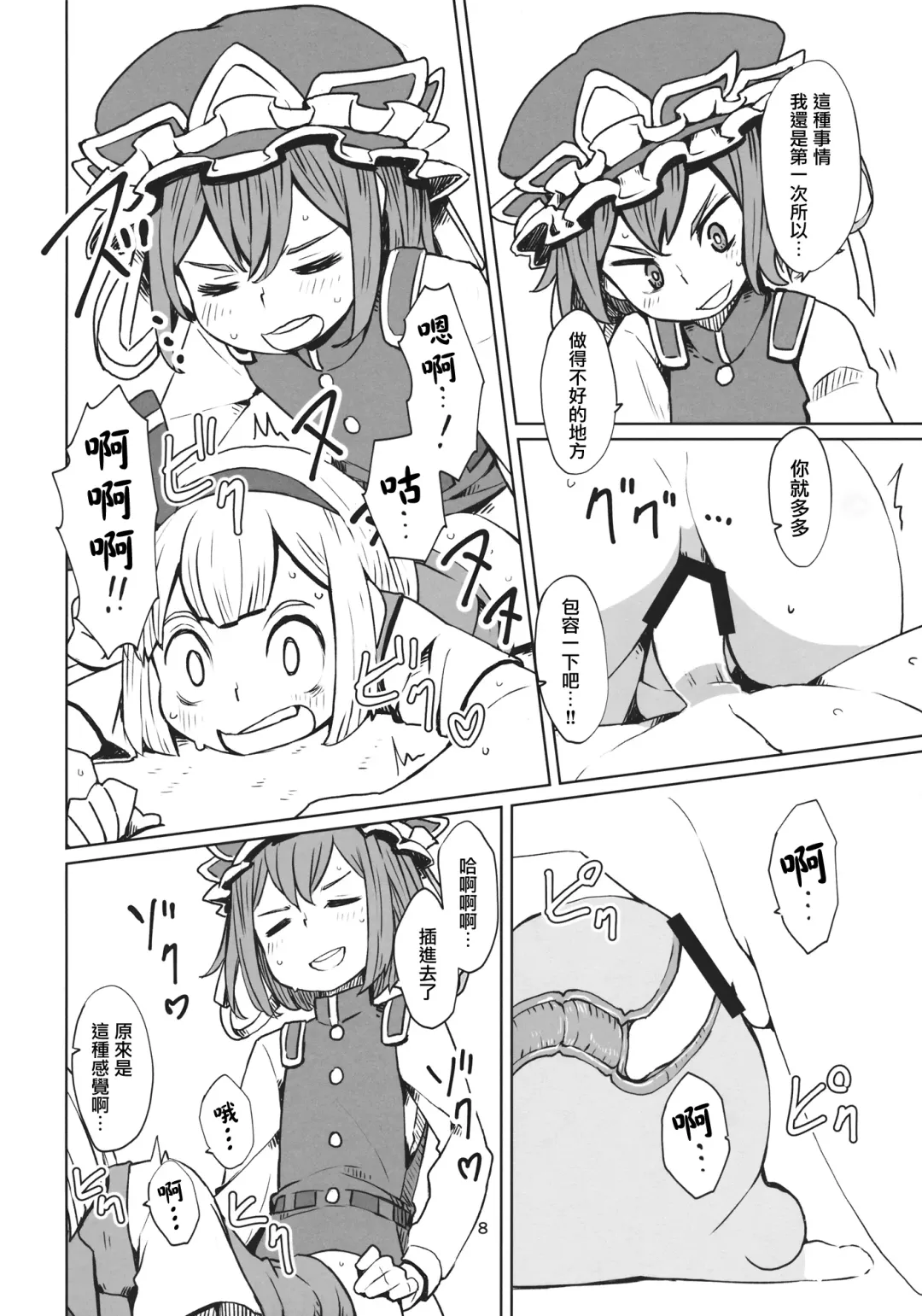 [Dai] TOHO GRAYZONE Fhentai - Page 9