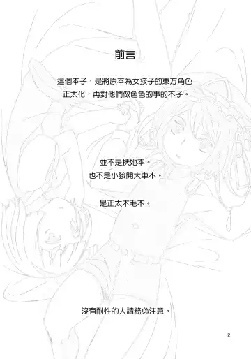 [Dai] TOHO GRAYZONE Fhentai - Page 3