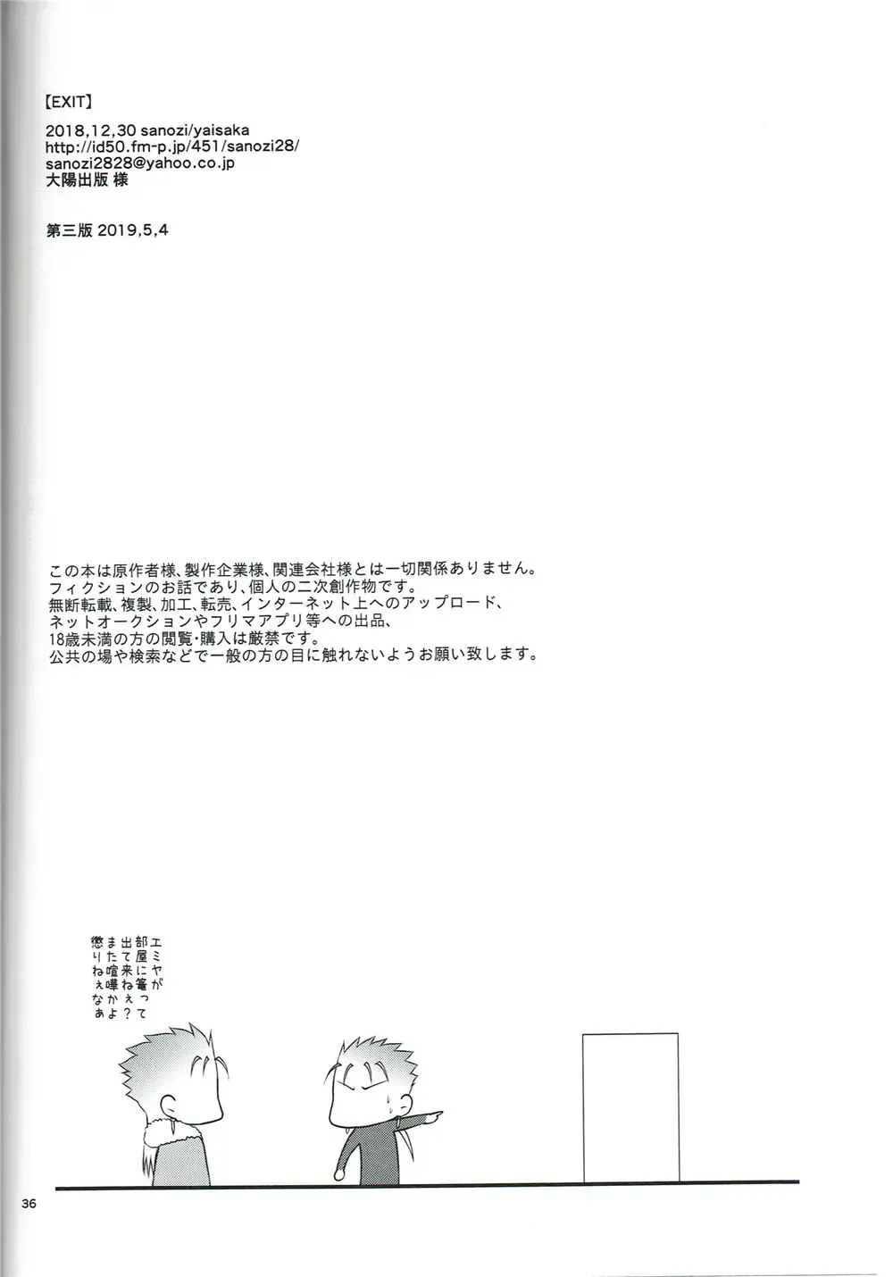 [Yaisaka] EXIT Fhentai - Page 37