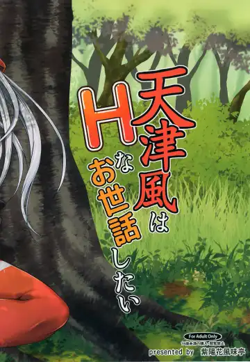 [Maineko Ruru] Amatsukaze Wa H Na OsewaShitai Fhentai - Page 20