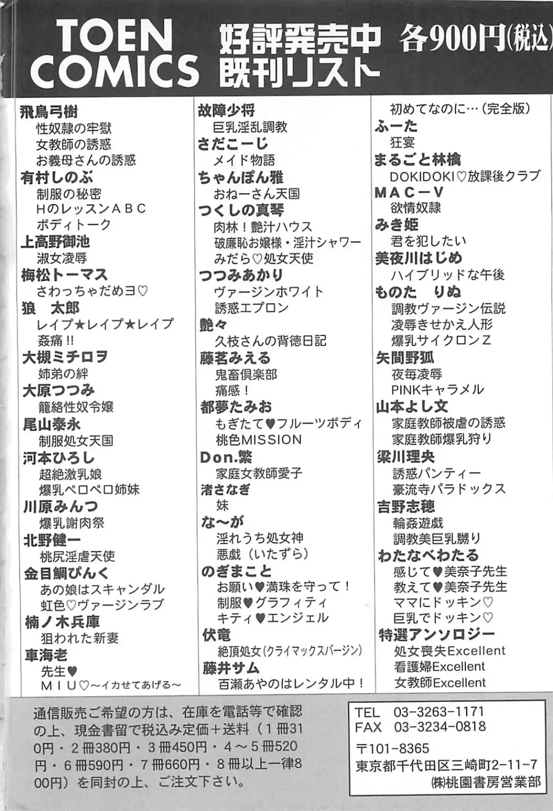 [Kusunoki Hyougo] Nerawareta Niizuma Fhentai - Page 165