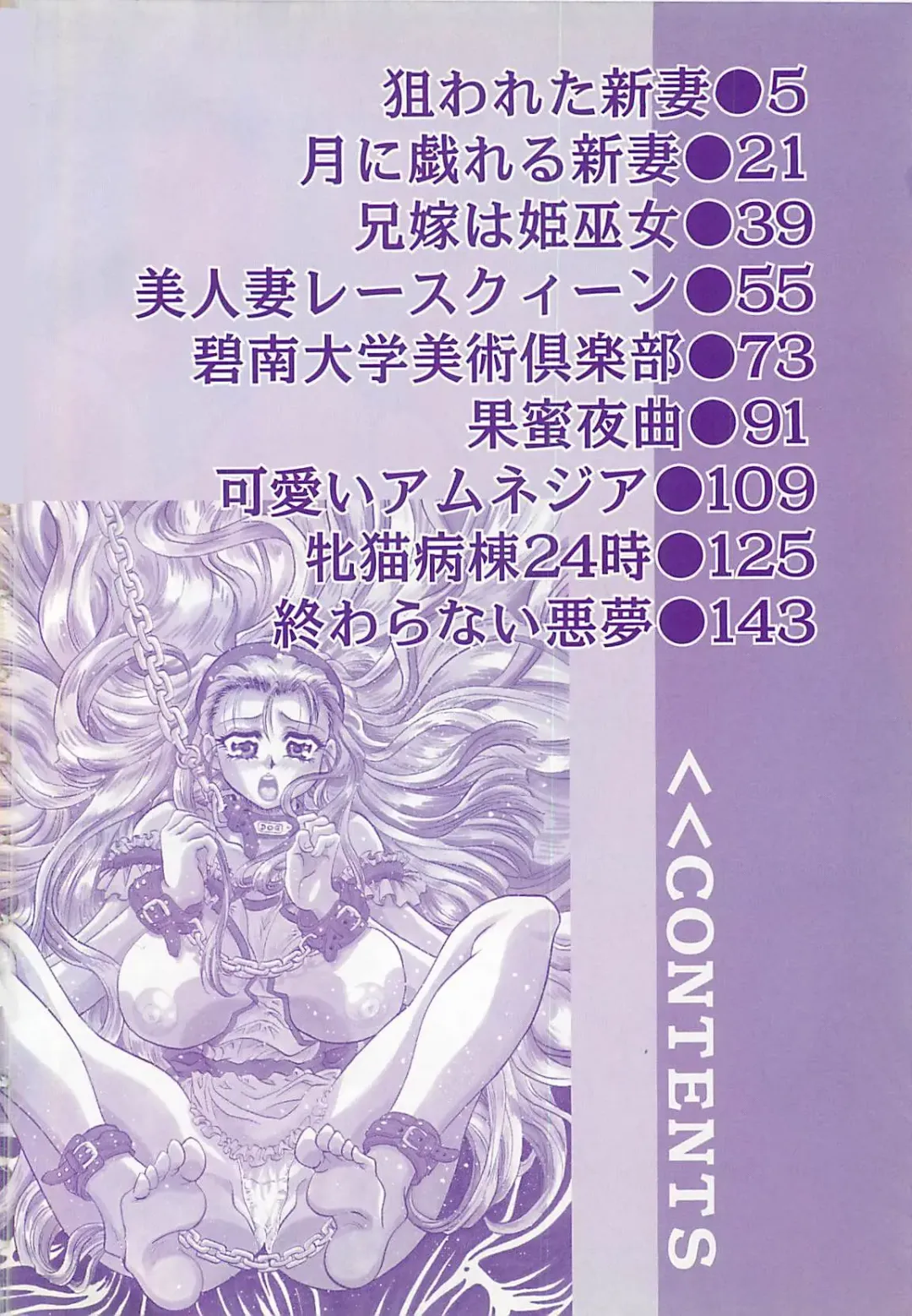 [Kusunoki Hyougo] Nerawareta Niizuma Fhentai - Page 5