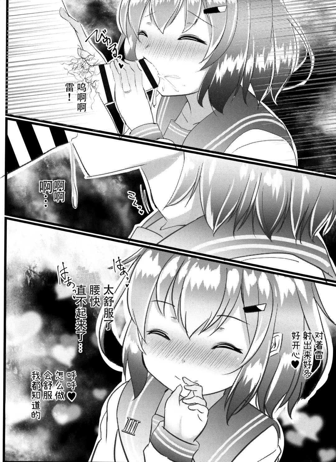 [Nanami Natuki] JIko Kouteikan Hikui Teitoku o Torokasu Ikazuchi-chan Hon Fhentai.net - Page 12