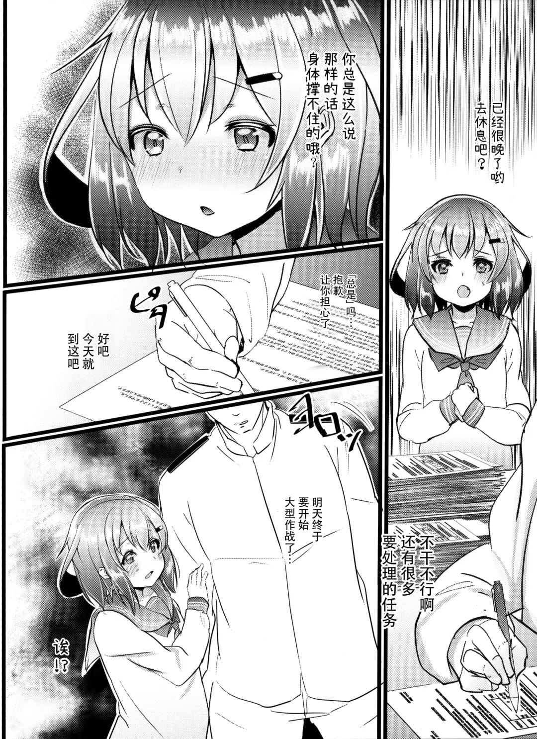 [Nanami Natuki] JIko Kouteikan Hikui Teitoku o Torokasu Ikazuchi-chan Hon Fhentai.net - Page 4