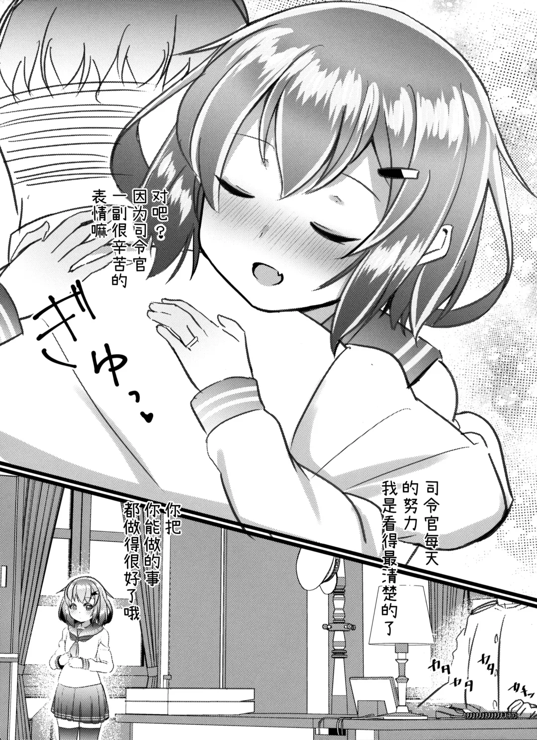 [Nanami Natuki] JIko Kouteikan Hikui Teitoku o Torokasu Ikazuchi-chan Hon Fhentai.net - Page 6