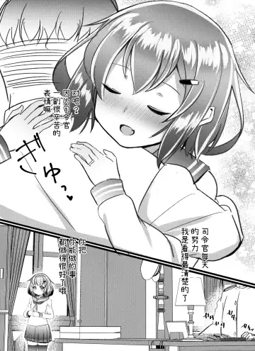 [Nanami Natuki] JIko Kouteikan Hikui Teitoku o Torokasu Ikazuchi-chan Hon Fhentai.net - Page 6