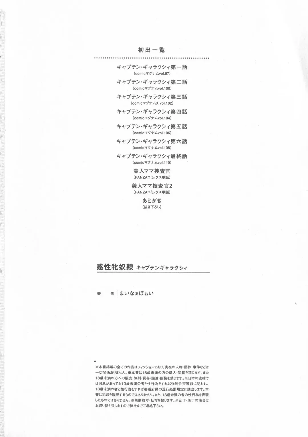 [Minor Boy] Wakusei Mesu Dorei Captain Galaxy (decensored) Fhentai - Page 195