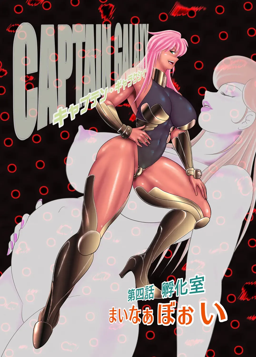 [Minor Boy] Wakusei Mesu Dorei Captain Galaxy (decensored) Fhentai - Page 68