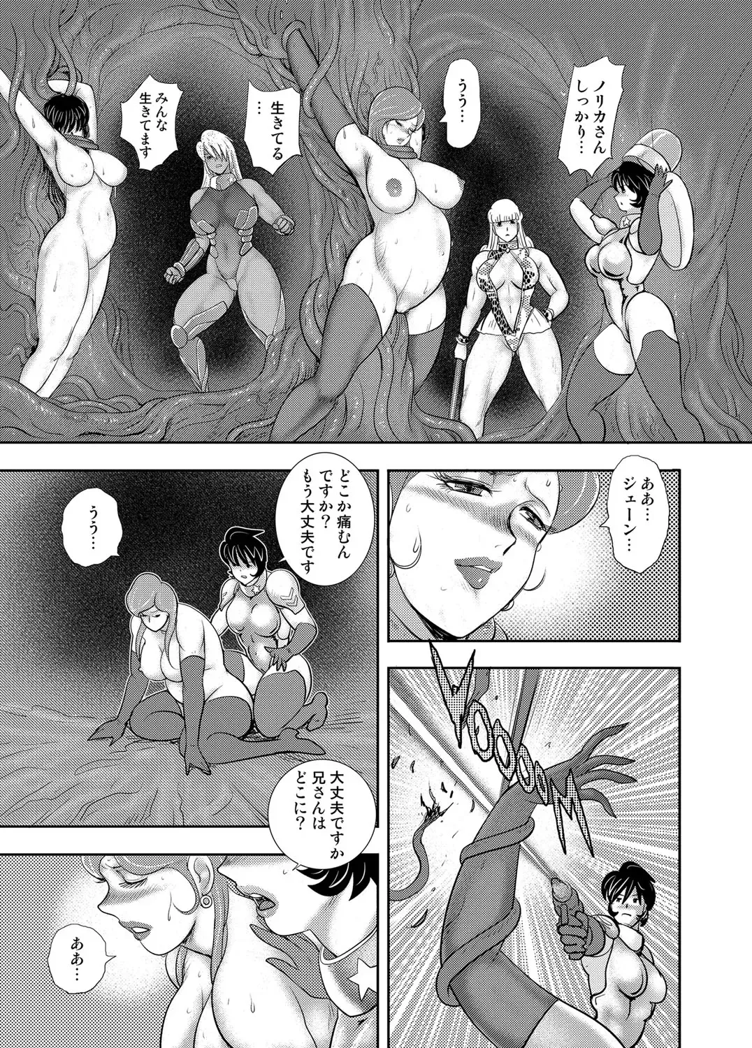 [Minor Boy] Wakusei Mesu Dorei Captain Galaxy (decensored) Fhentai - Page 75