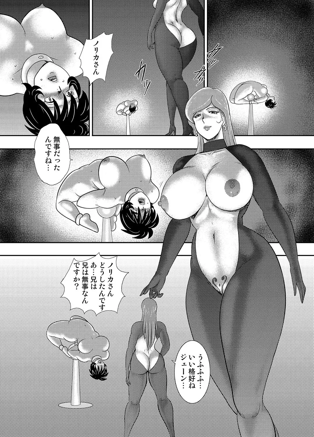 [Minor Boy] Wakusei Mesu Dorei Captain Galaxy (decensored) Fhentai - Page 99