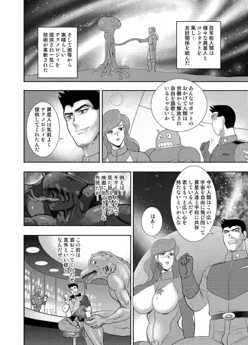 [Minor Boy] Wakusei Mesu Dorei Captain Galaxy (decensored) Fhentai - Page 11