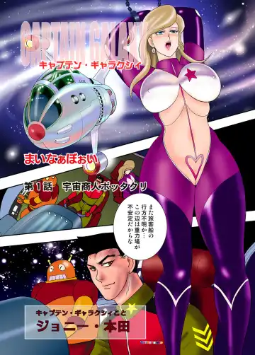 [Minor Boy] Wakusei Mesu Dorei Captain Galaxy (decensored) Fhentai - Page 5