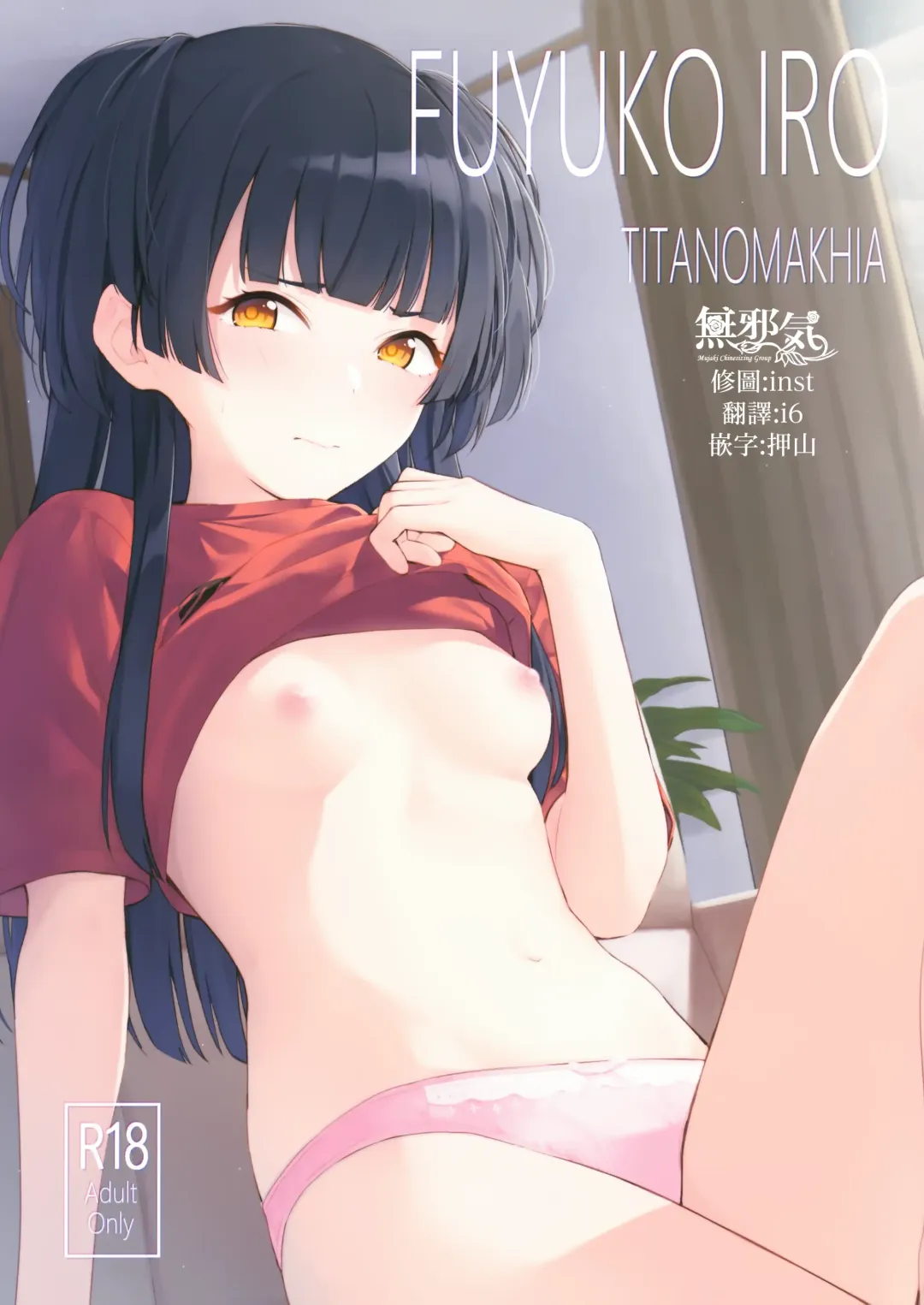 Read [Mikaduchi] FUYUKO IRO - Fhentai.net