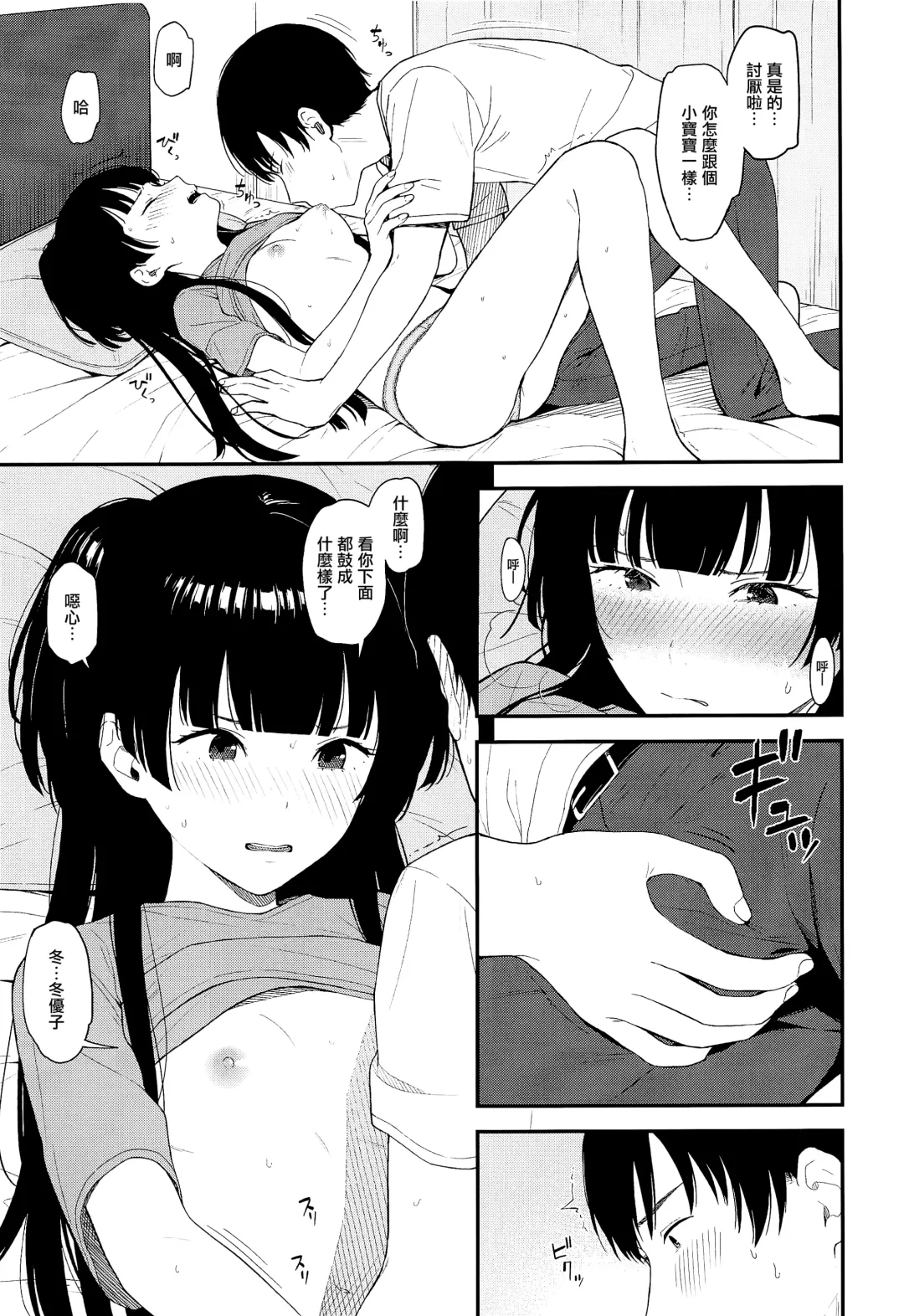 [Mikaduchi] FUYUKO IRO Fhentai.net - Page 15