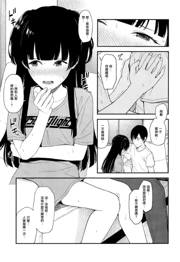 [Mikaduchi] FUYUKO IRO Fhentai.net - Page 13