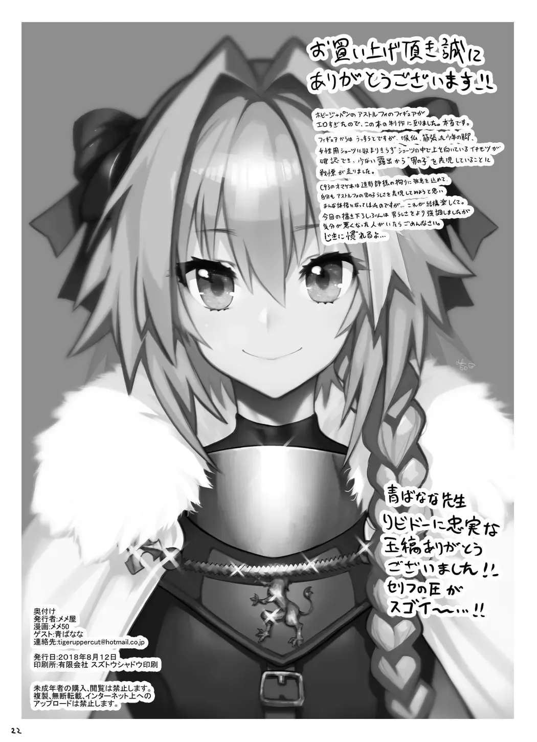 [Meme50] AstolfoX Fhentai.net - Page 22