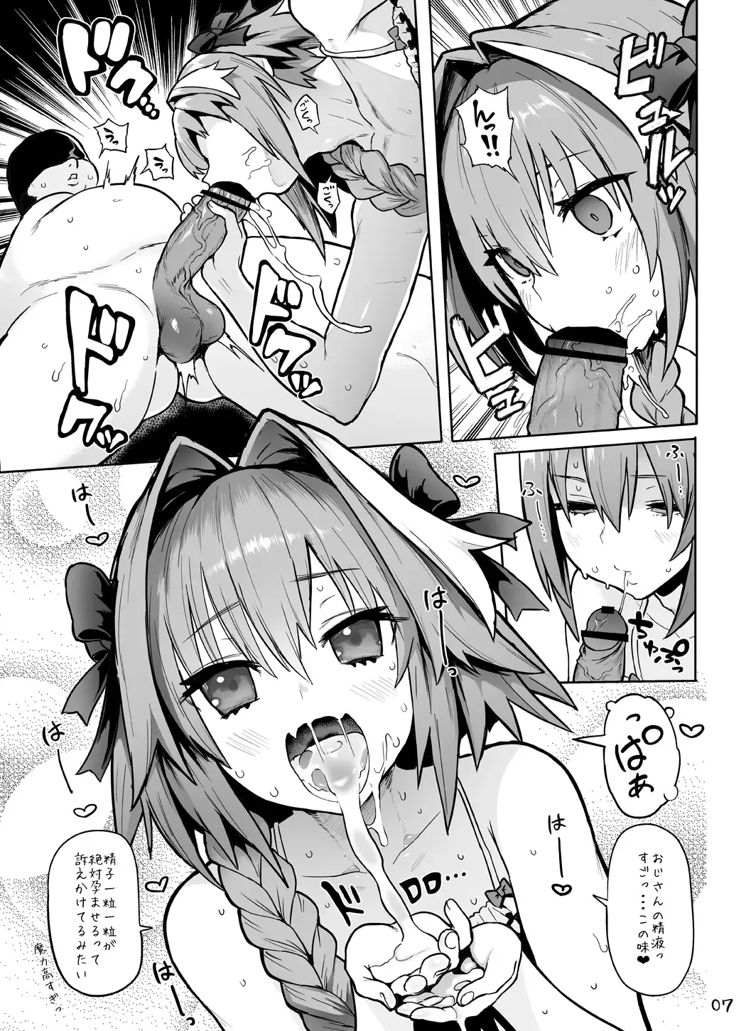 [Meme50] AstolfoX Fhentai.net - Page 7