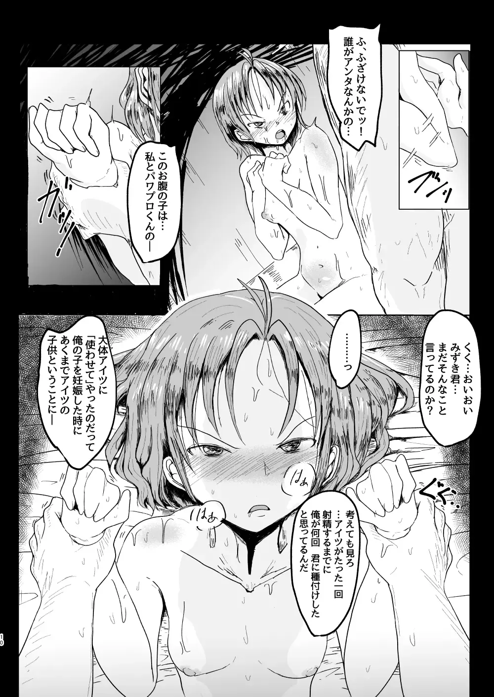 [Ashinoue Futomomo] MissingMoon2 Fhentai - Page 10