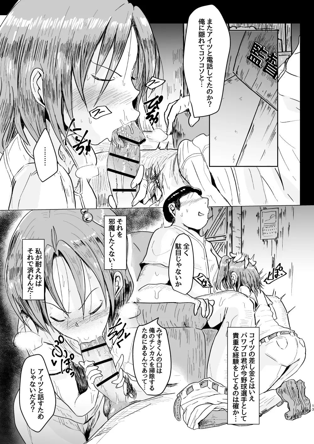 [Ashinoue Futomomo] MissingMoon2 Fhentai - Page 13