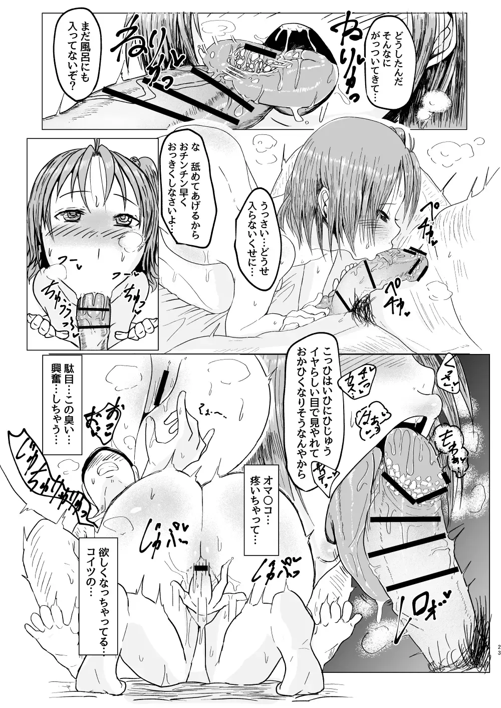 [Ashinoue Futomomo] MissingMoon2 Fhentai - Page 23