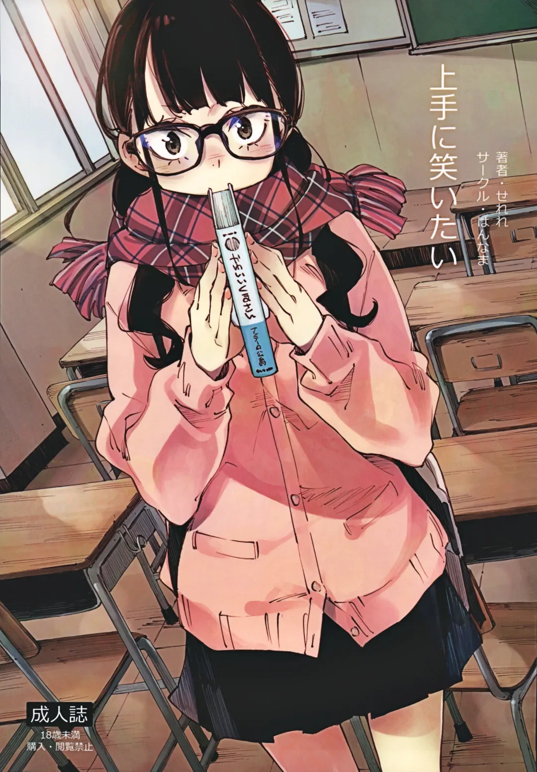 [Inato Serere] Jouzu ni Waraitai Fhentai - Page 1