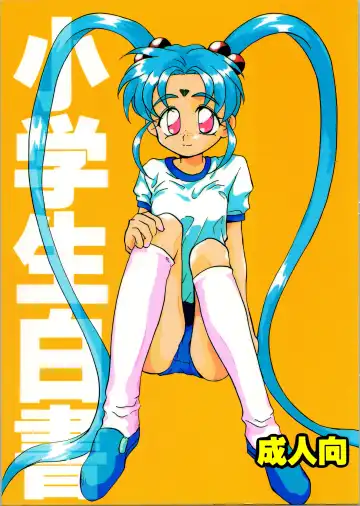 Read [Hotaru] Shougakusei Hakusho - Fhentai.net