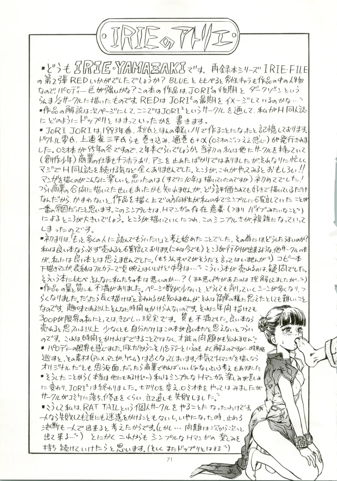 [Irie Yamazaki] IRIE FILE RED Fhentai - Page 71