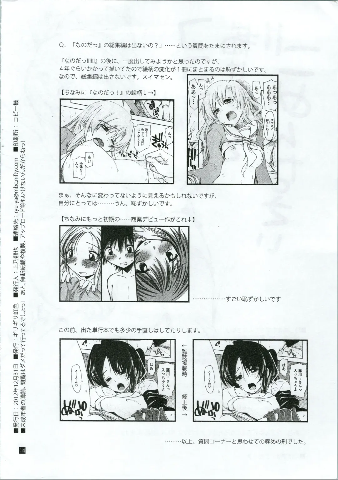 [Kamino Ryu-ya] 20121231.C83 Fhentai - Page 16