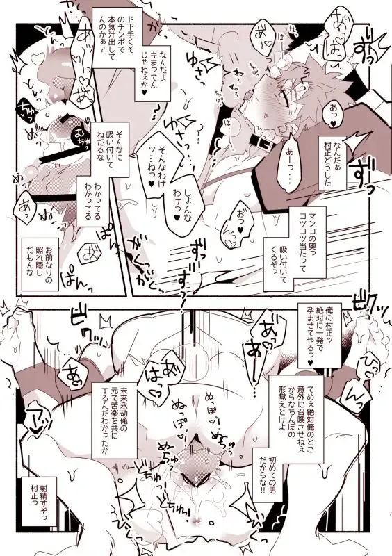 [Tanunosuke] Muramasa Jii ♂♀ ni Tame ni Tameta Yokubou Buchikomu Hon Fhentai - Page 6